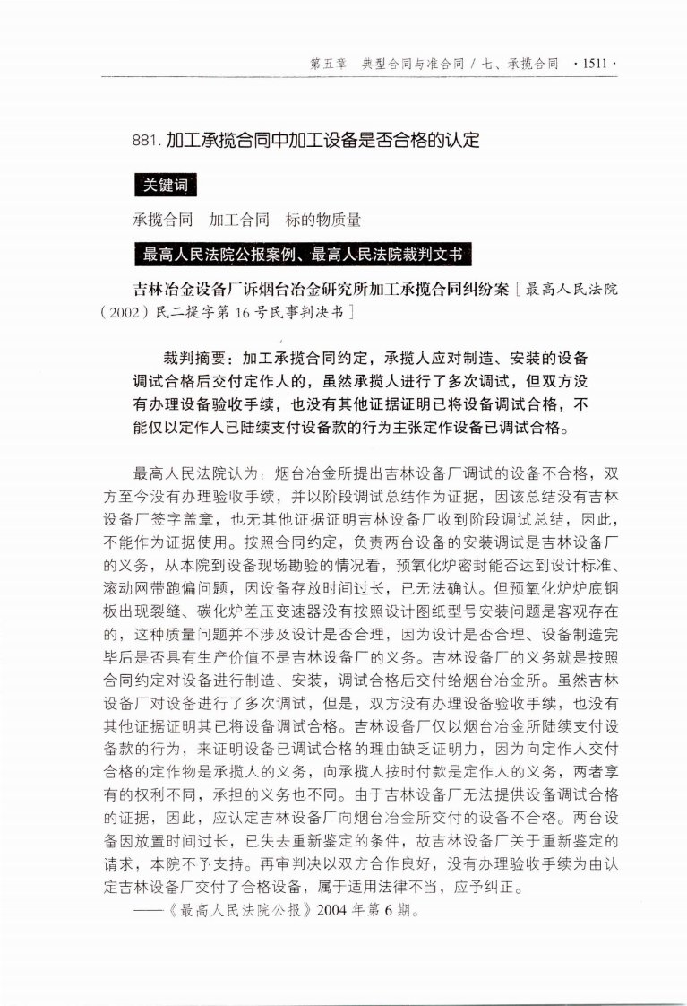 最高人民法院司法观点集成（第四版）民事卷3_部分3