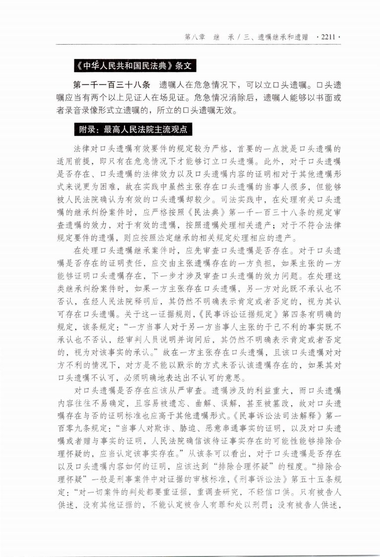 最高人民法院司法观点集成（第四版）民事卷4_部分3