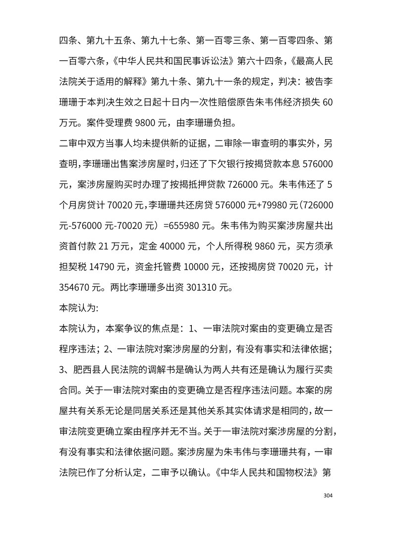 5208cc最高院历年公报案例汇编手册_部分2