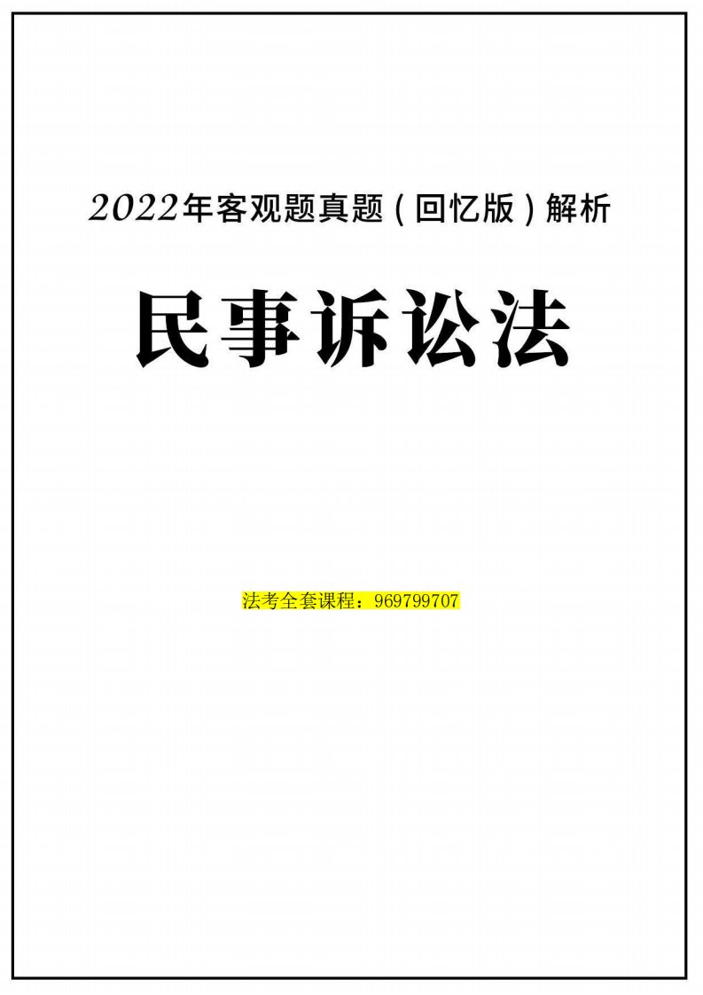民诉真题2022