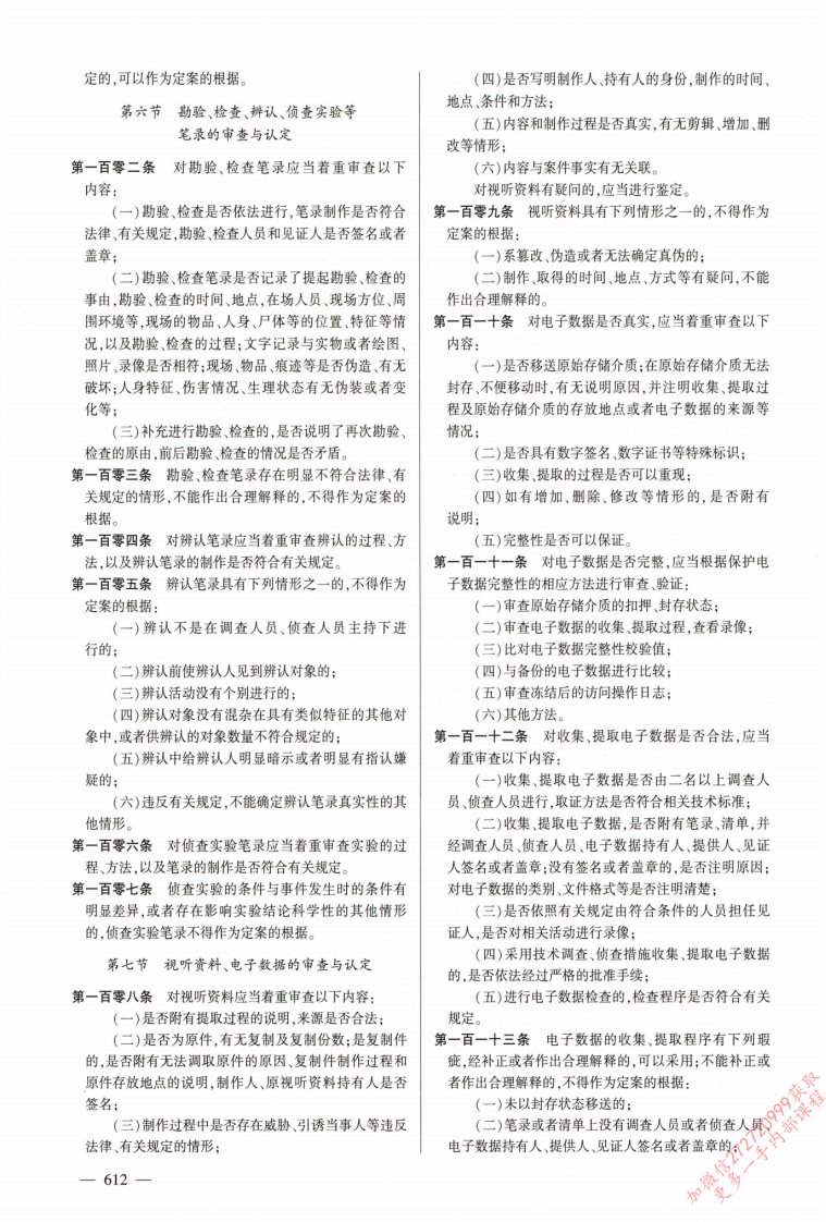 2025最新版法律法规汇编-上_部分20