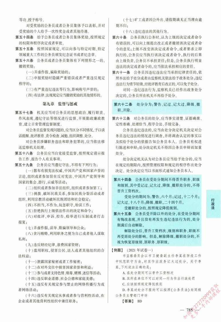 2025最新版法律法规汇编-下__部分5