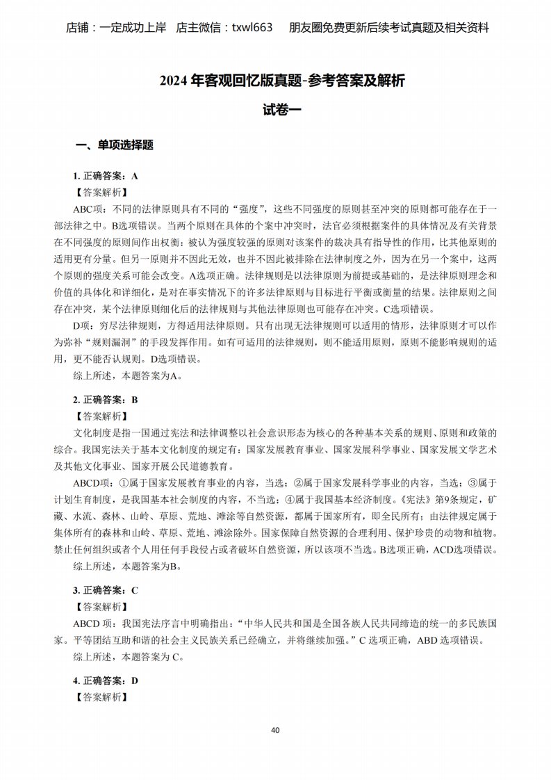 2024年回忆版真题答案解析（客观卷）