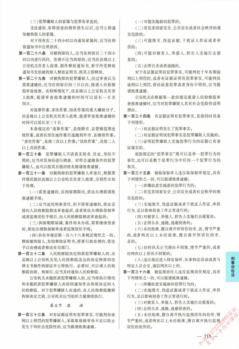 2025最新版法律法规汇编-下__部分3