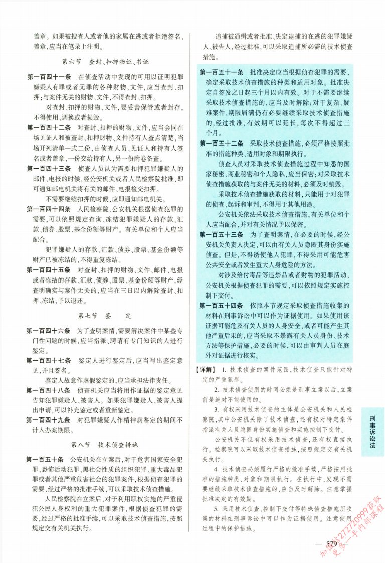 2025最新版法律法规汇编-上_部分19