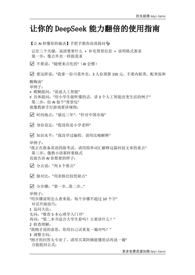 让你的DeepSeek能力翻倍的使用指南