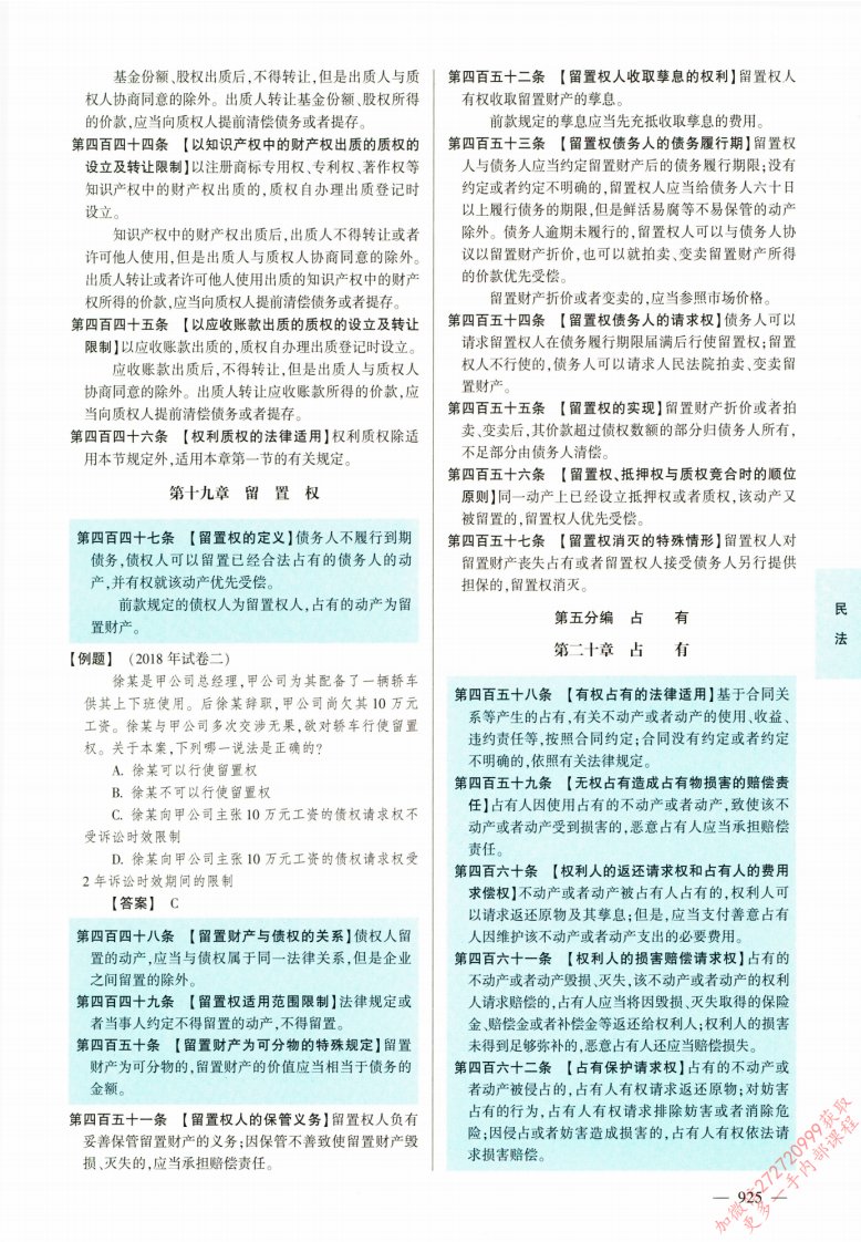 2025最新版法律法规汇编-下__部分9