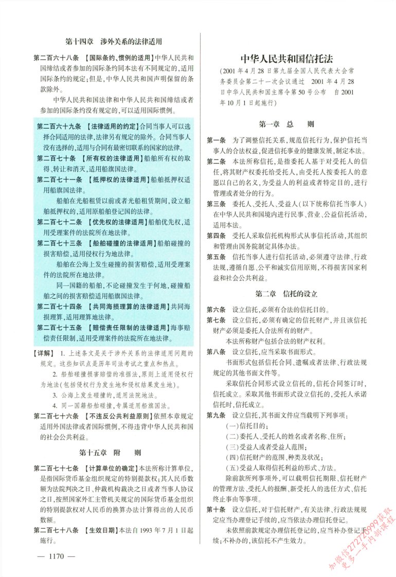 2025最新版法律法规汇编-下__部分16