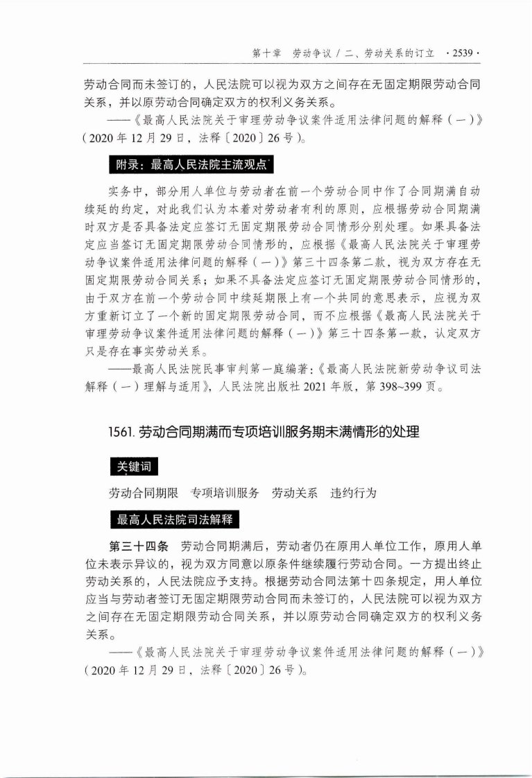 最高人民法院司法观点集成（第四版）民事卷4_部分7