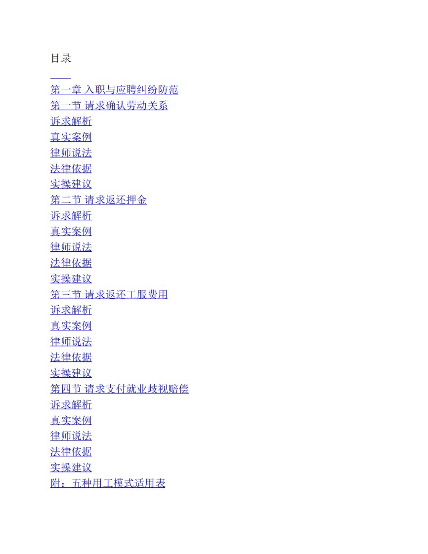 劳动纠纷防范实务指引手册
