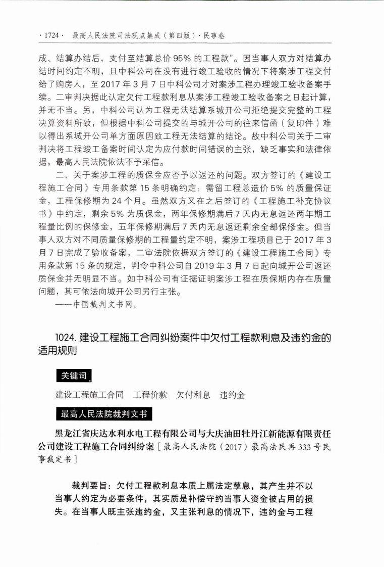 最高人民法院司法观点集成（第四版）民事卷3_部分6