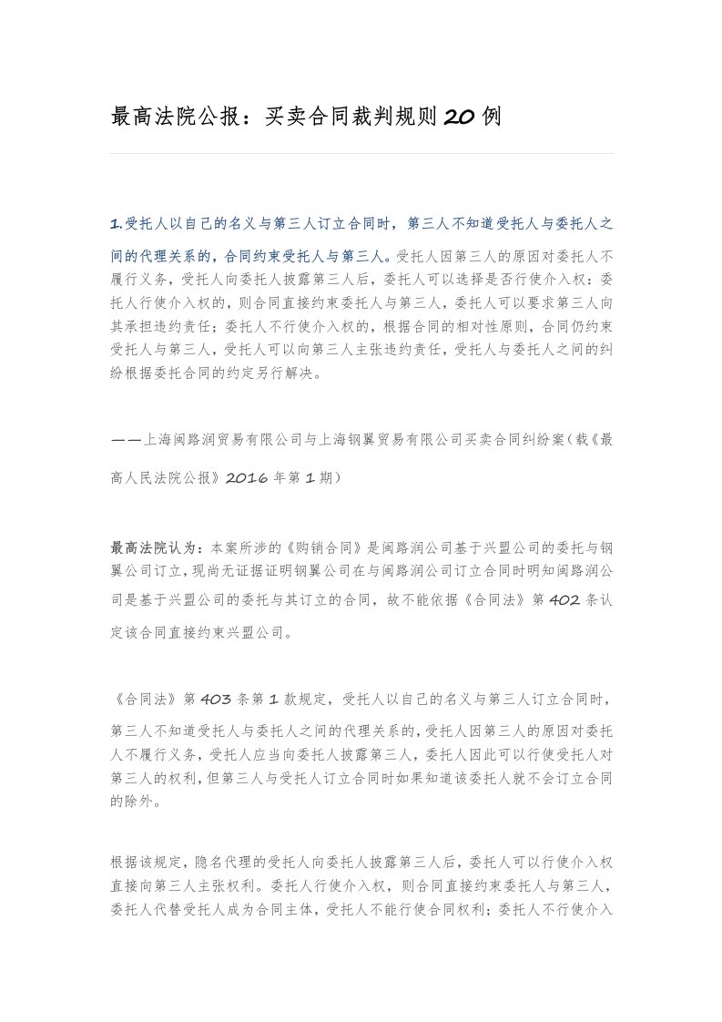 最高法院公报：买卖合同裁判规则20例[1]