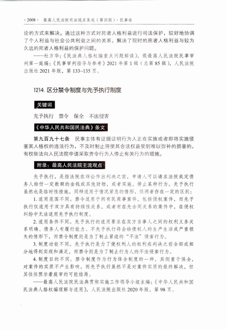 最高人民法院司法观点集成（第四版）民事卷3_部分10