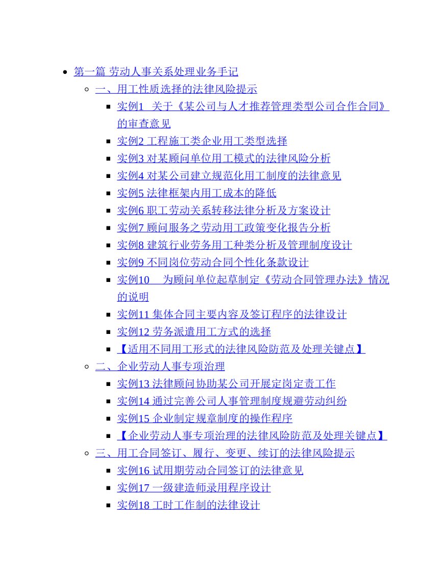 135个常法顾问实战风险要点解析手册