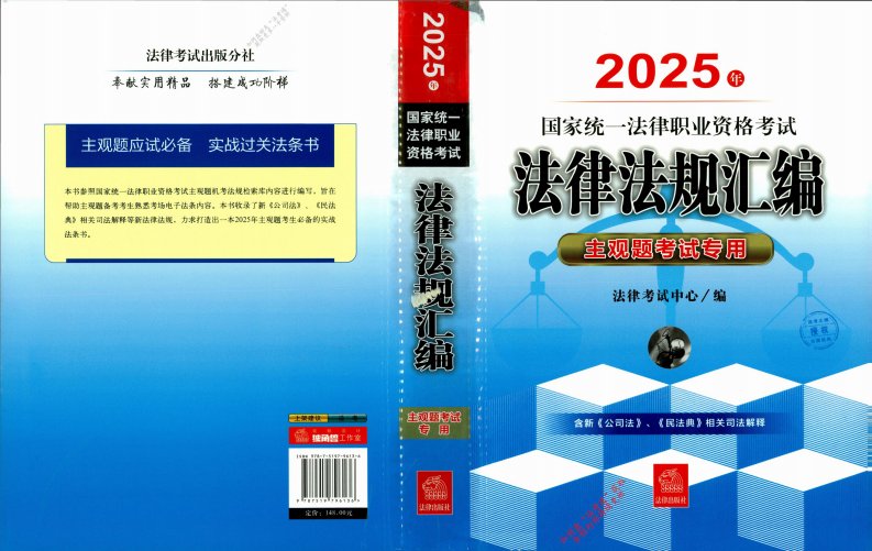 2025年法考主观题专用法条汇编_部分1