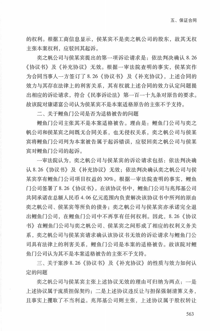 最高人民法院民事审判第一庭裁判观点·民事合同卷上_部分9