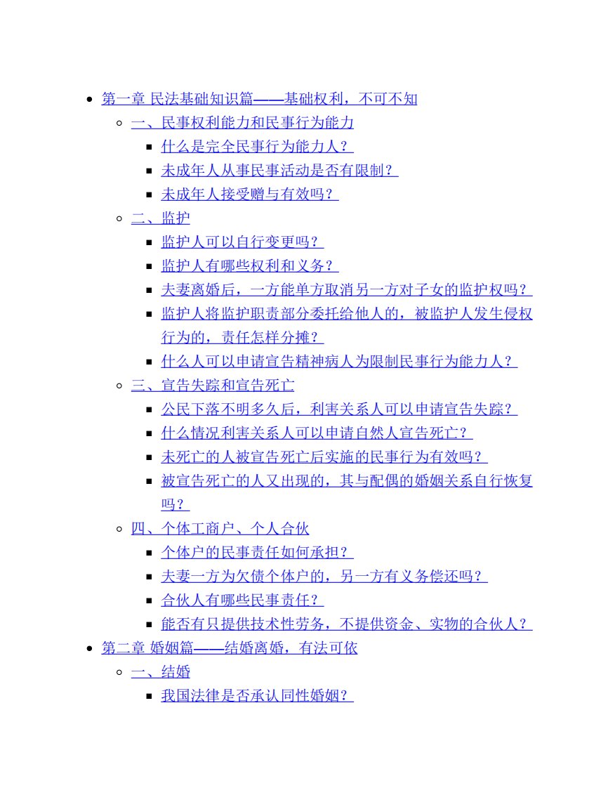 法律知识速查速用大全集
