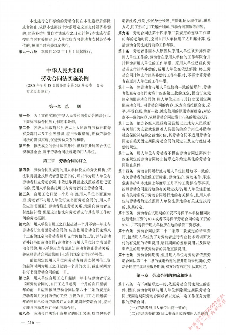 2025最新版法律法规汇编-上_部分8