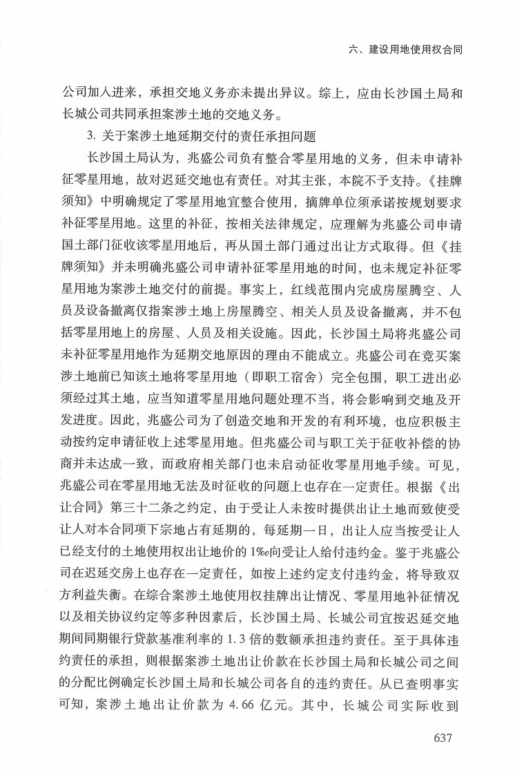 最高人民法院民事审判第一庭裁判观点·民事合同卷上_部分10