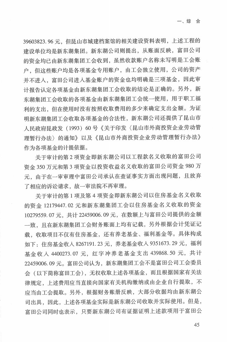 最高人民法院民事审判第一庭裁判观点·民事合同卷上_部分2