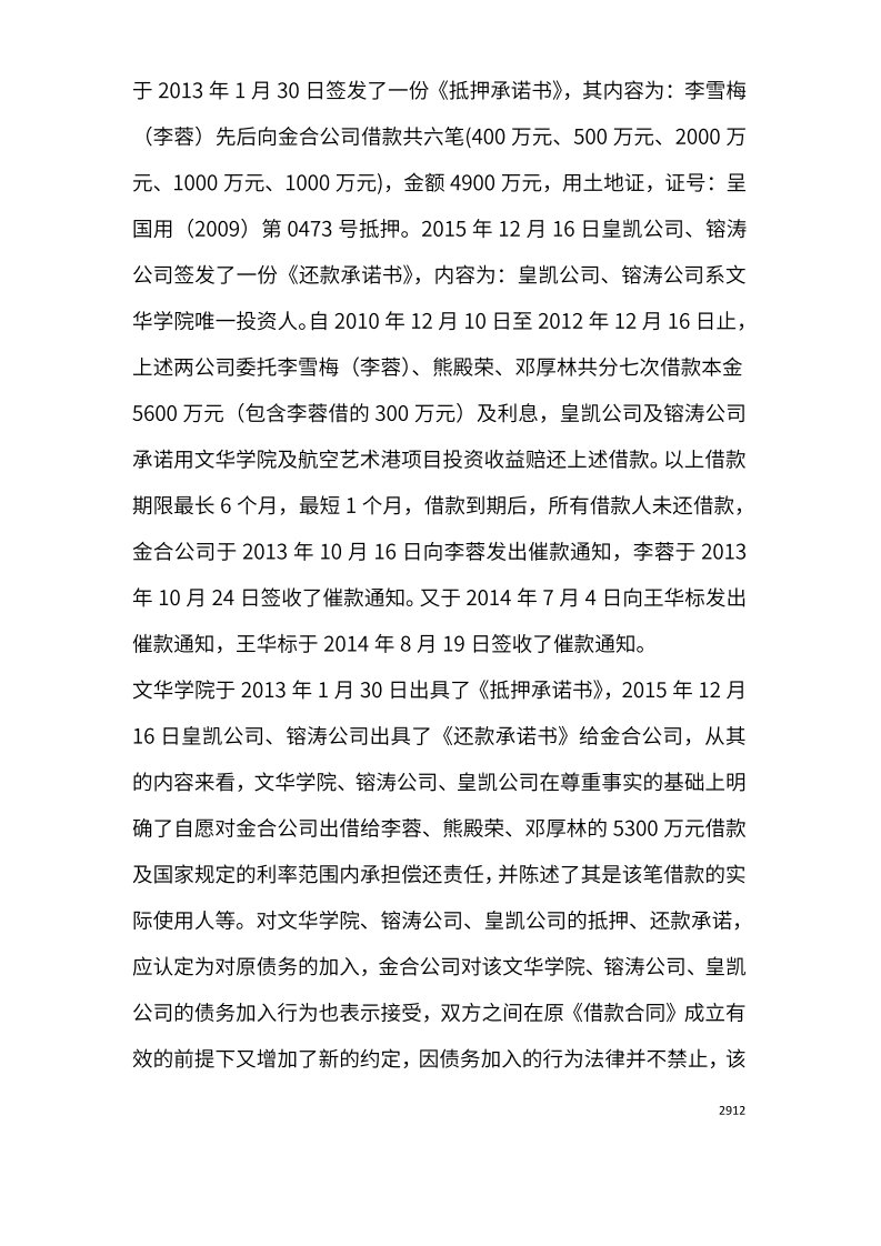 5208cc最高院历年公报案例汇编手册_部分10