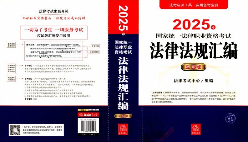 2025最新版法律法规汇编-上_部分1