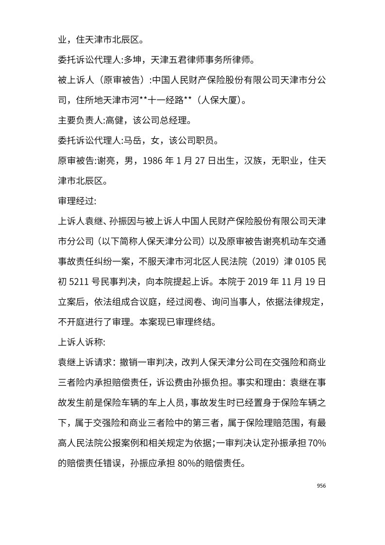 5208cc最高院历年公报案例汇编手册_部分4