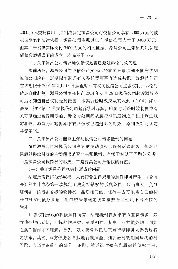 最高人民法院民事审判第一庭裁判观点·民事合同卷上_部分4