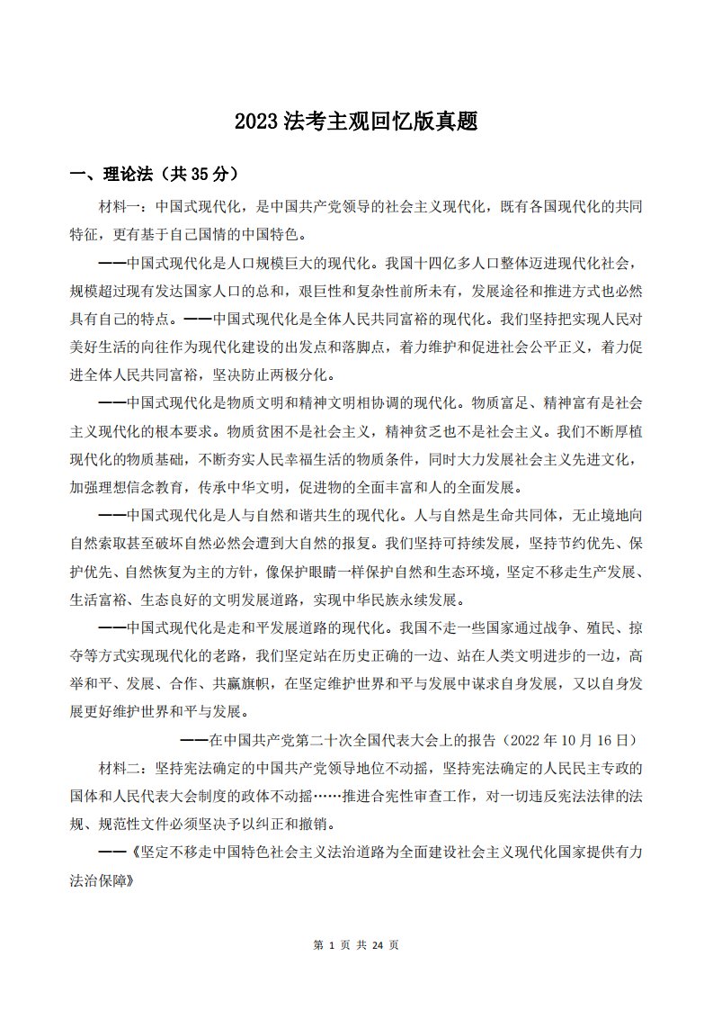 2023法考 主观回忆版真题-参考答案