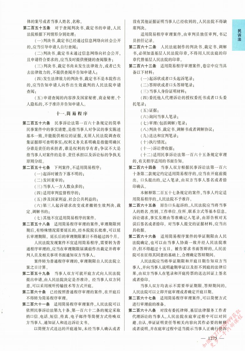 2025最新版法律法规汇编-下__部分19