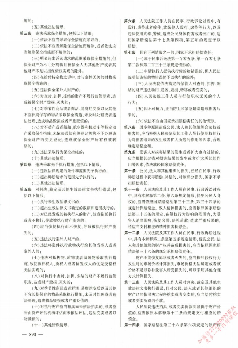 2025最新版法律法规汇编-下__部分8