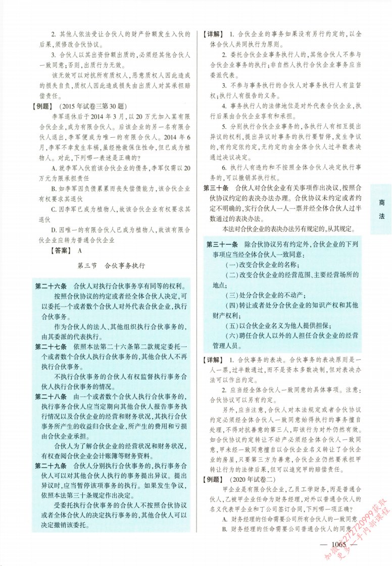 2025最新版法律法规汇编-下__部分13