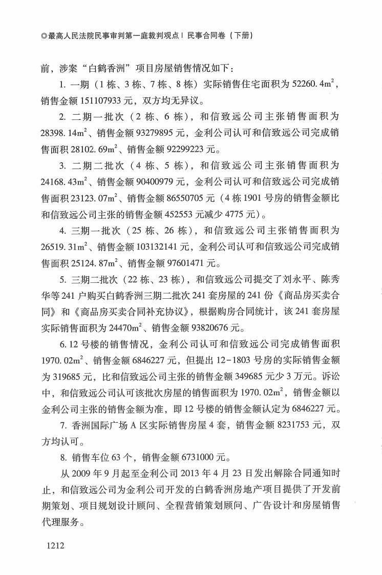 最高人民法院民事审判第一庭裁判观点·民事合同卷下_部分9