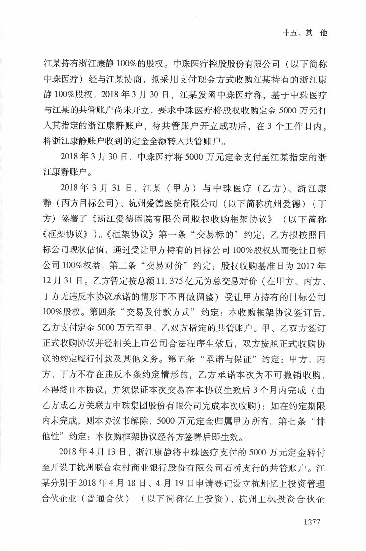 最高人民法院民事审判第一庭裁判观点·民事合同卷下_部分10