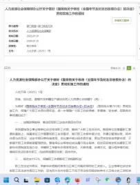 人社厅函〔2025〕1号|人力资源社会保障部办公厅关于做好《国务院关于修改〈全国年节及纪念日放假办法〉的决定》贯彻实施工作的通知