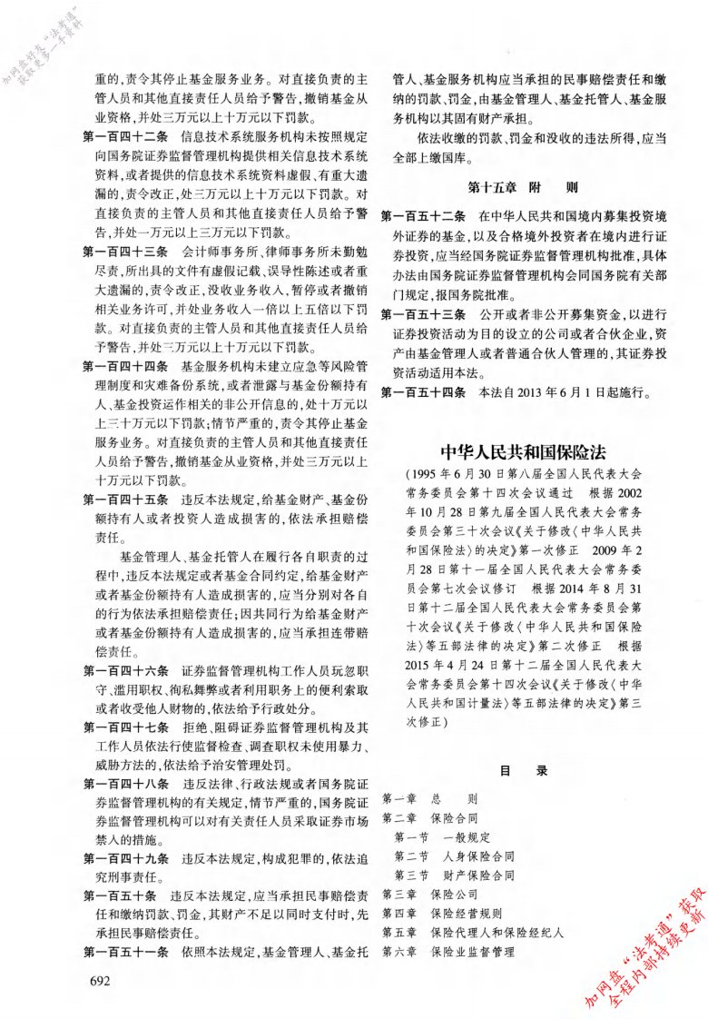 2025年法考主观题专用法条汇编_部分6
