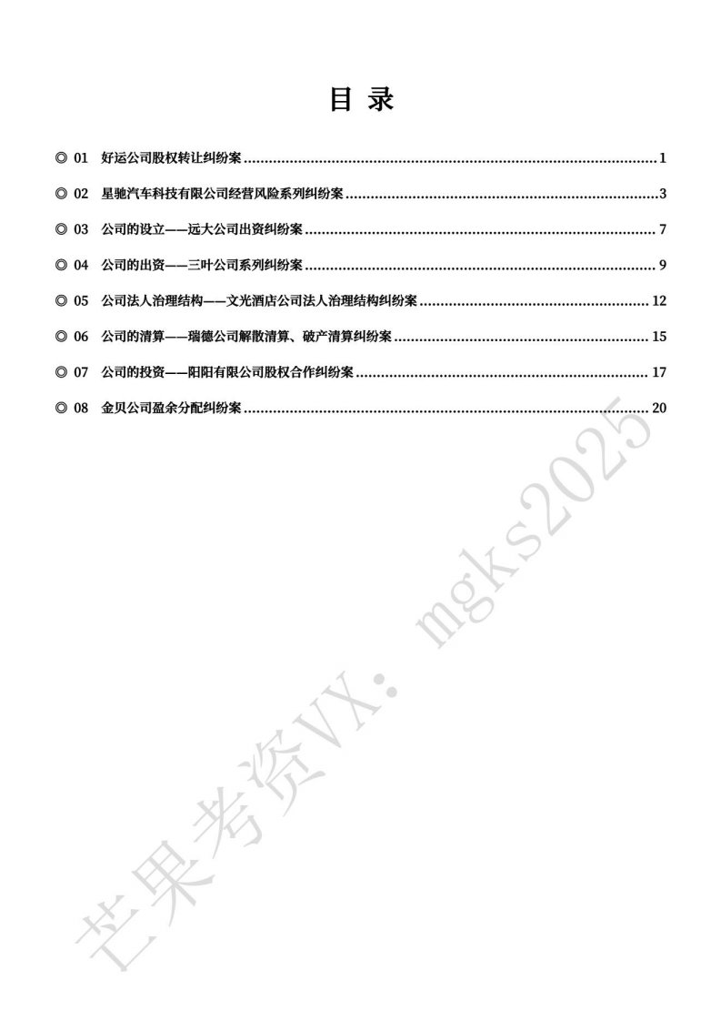 【主观全程】官方指导案例·商法讲义