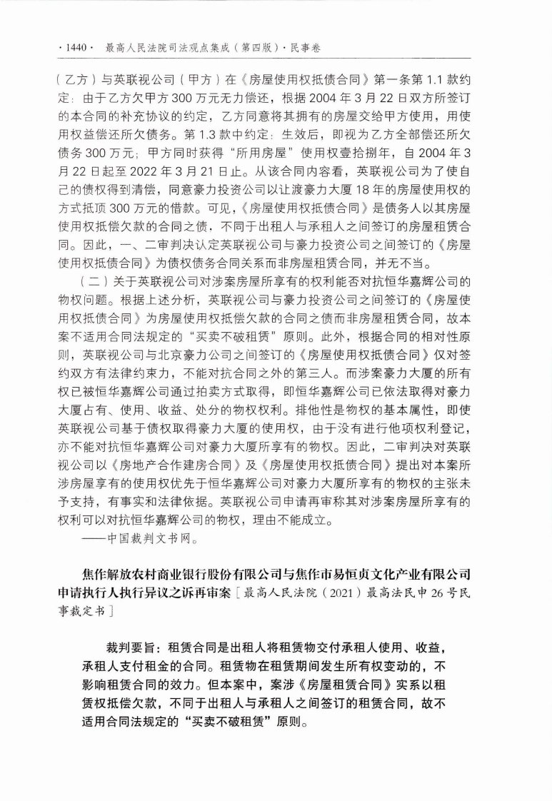 最高人民法院司法观点集成（第四版）民事卷3_部分2