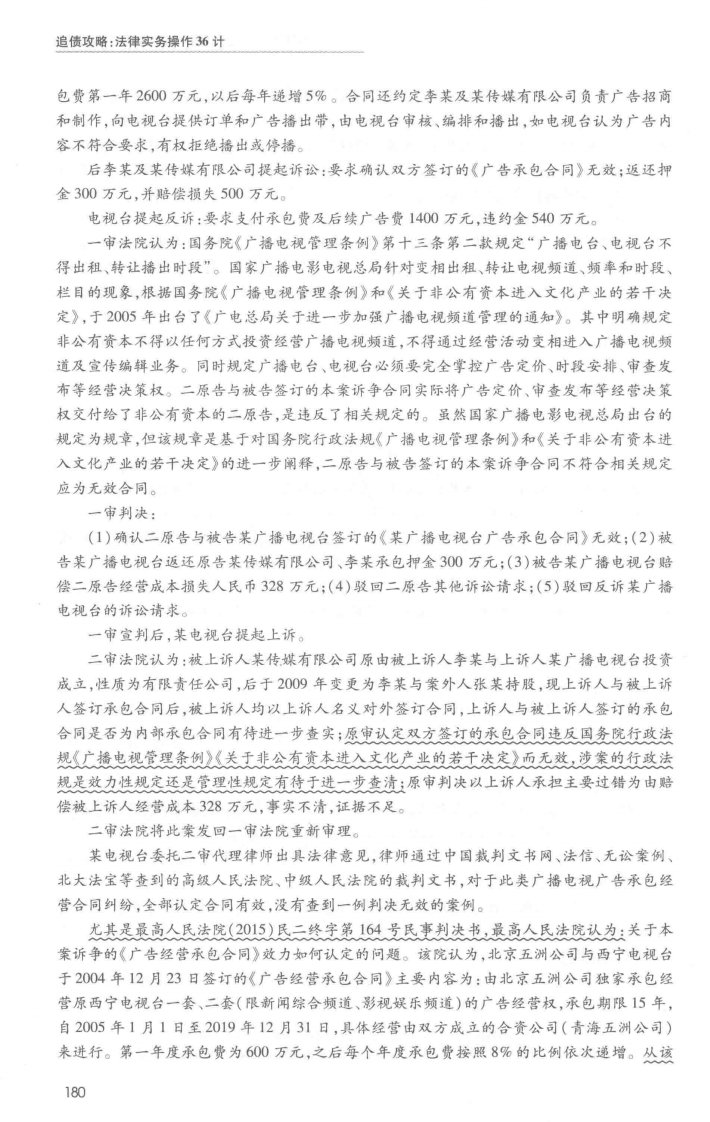 追债法律实务操作手册_部分4