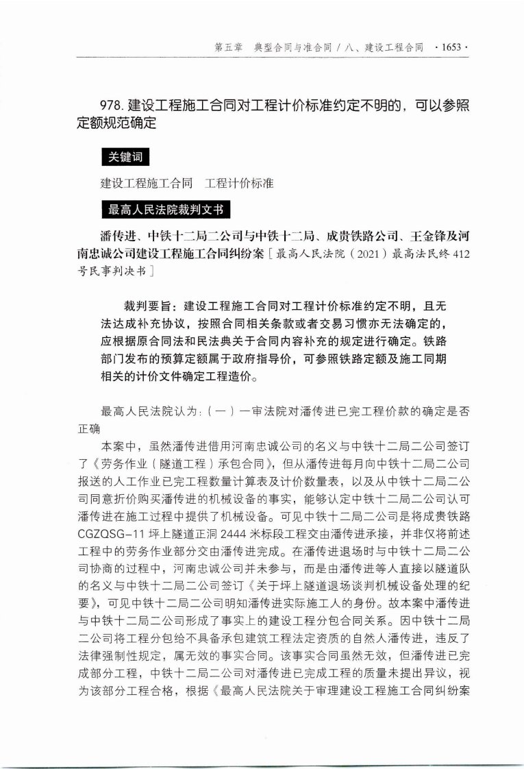 最高人民法院司法观点集成（第四版）民事卷3_部分5