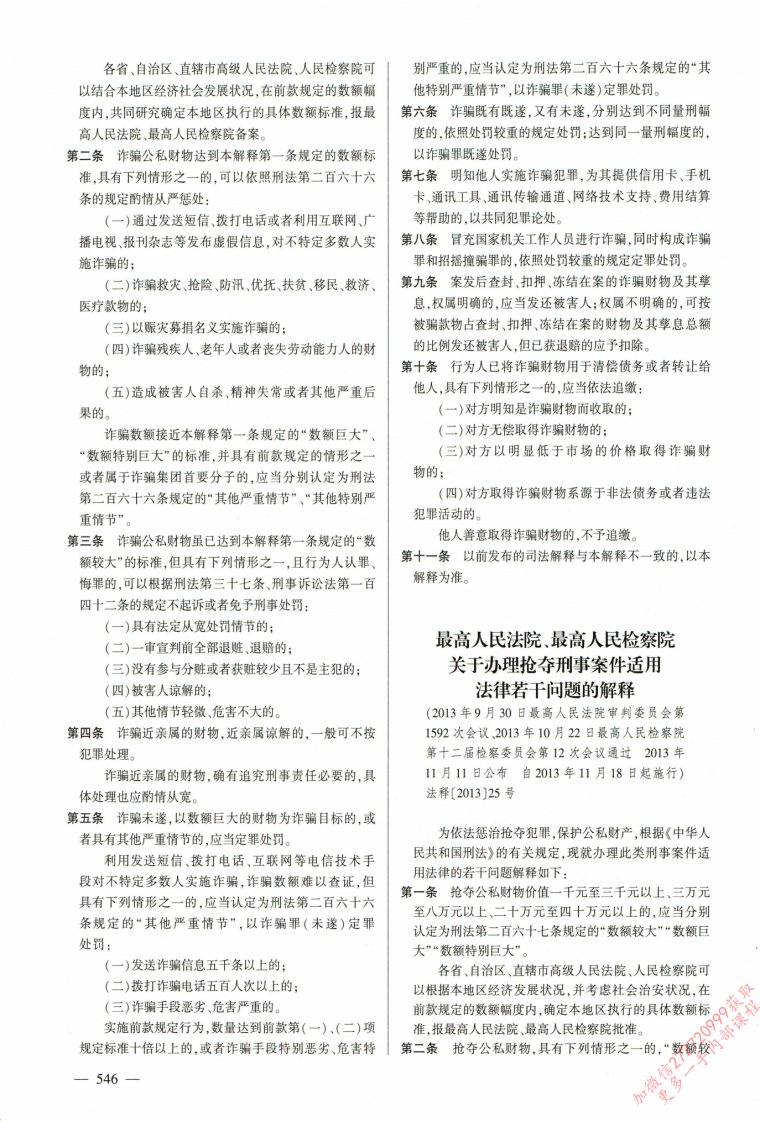 2025最新版法律法规汇编-上_部分18