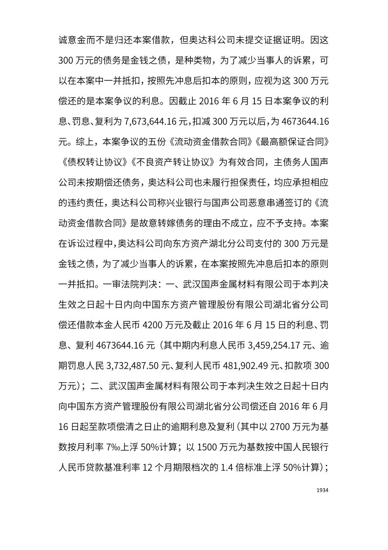 5208cc最高院历年公报案例汇编手册_部分7