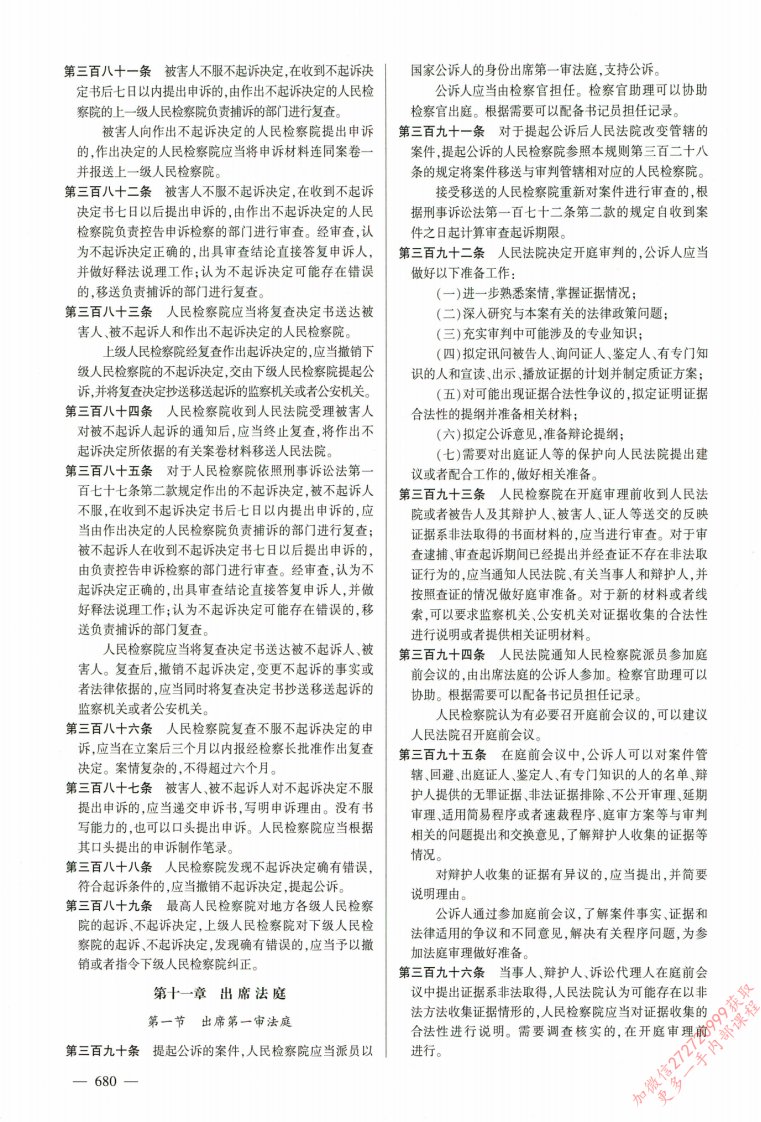 2025最新版法律法规汇编-下__部分2