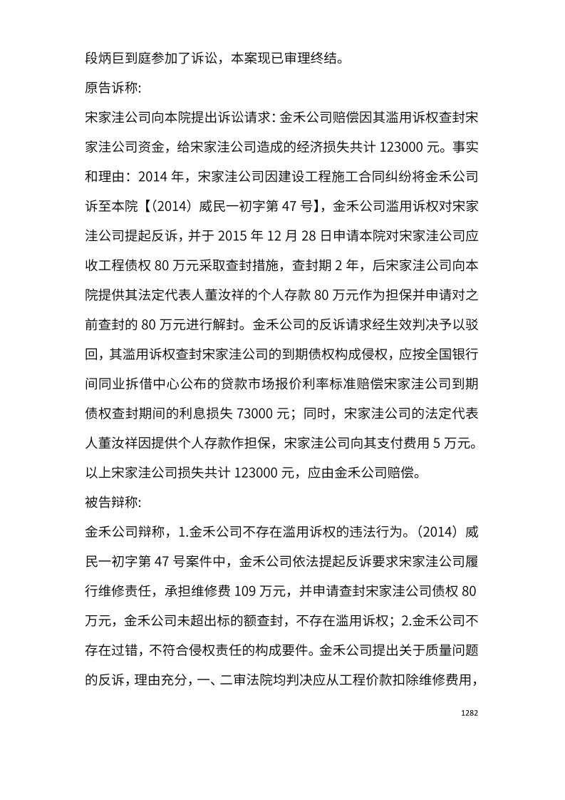 5208cc最高院历年公报案例汇编手册_部分5