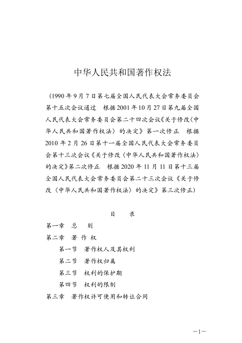 著作权法20210601