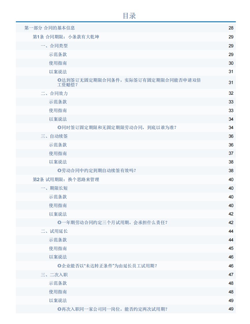 劳动合同核心条款设计手册