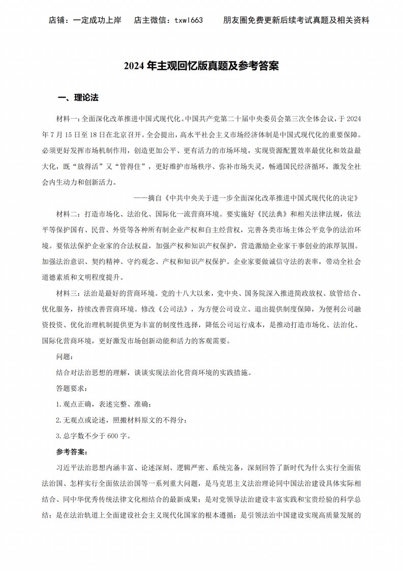 2024年回忆版真题及参考答案（主观卷）