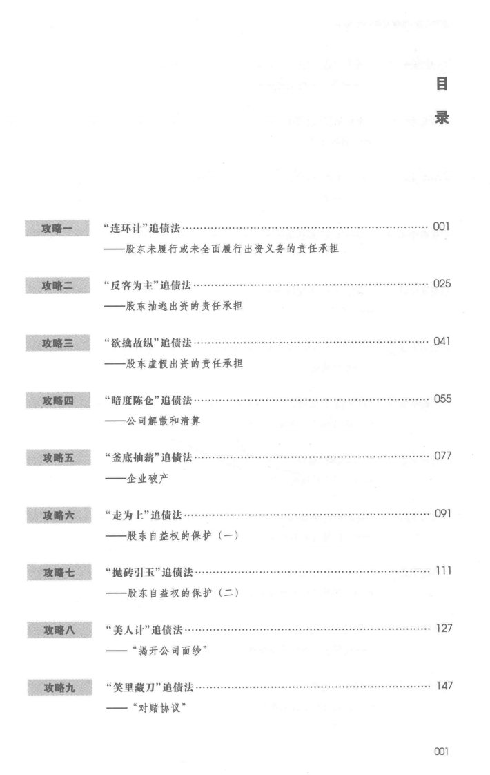 追债法律实务操作手册_部分1