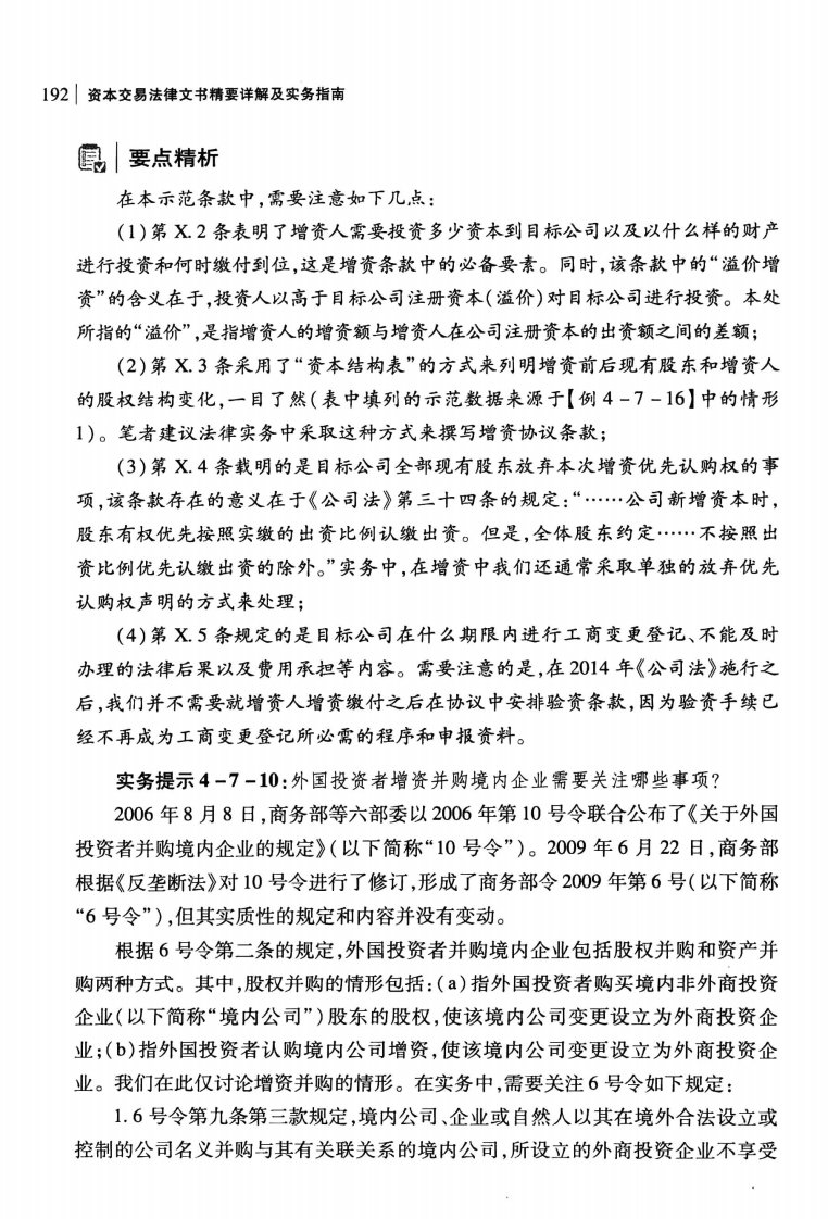 资本交易法律文书手册_部分4
