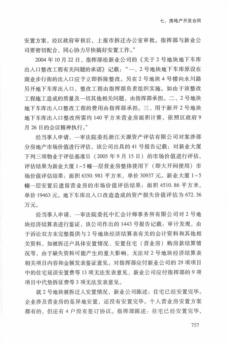 最高人民法院民事审判第一庭裁判观点·民事合同卷下_部分2